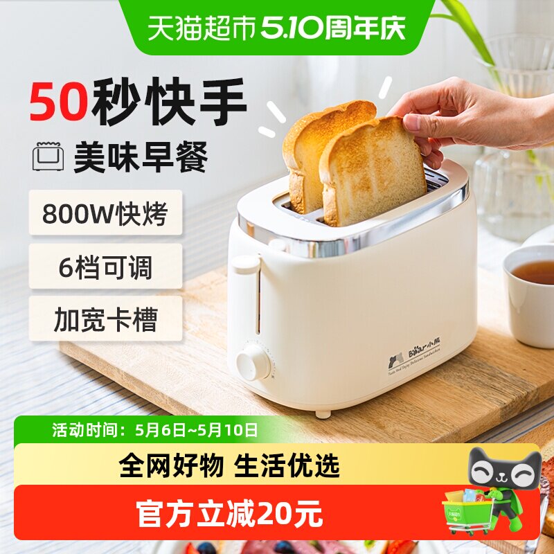小熊多士炉烤面包机吐司机家用全自动烤土司三明治早餐机多士炉