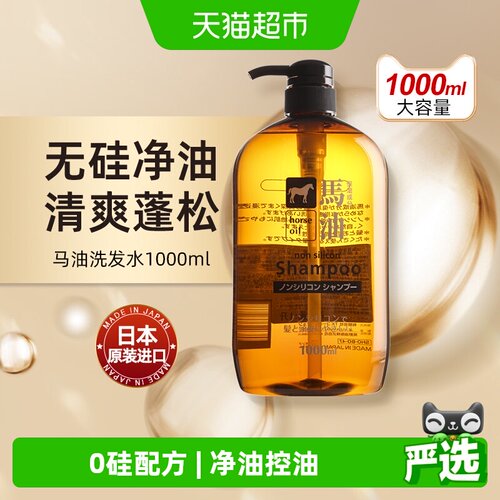 咖思美日本无硅马油洗发水蓬松