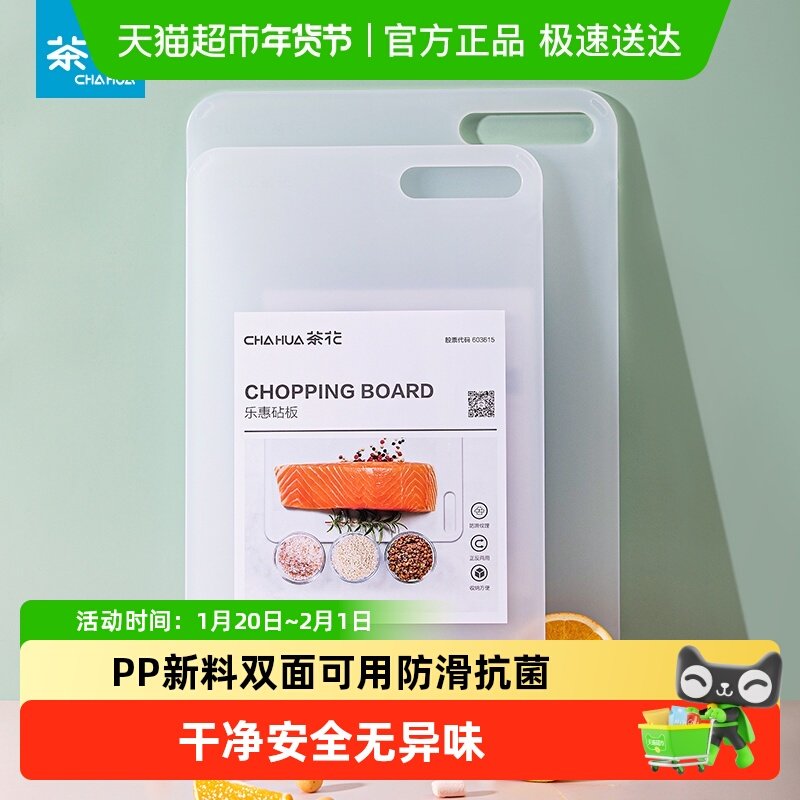 茶花切菜板家用抗菌砧板双面防滑防霉案板厨房婴儿辅食水果面板,厨房/烹饪用具,砧板/菜板,淘宝优惠券,粉丝福利购,淘宝优惠卷