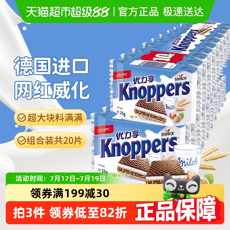 knoppers优力享威化饼干德国进口五层夹心榛子巧克力办公室零食