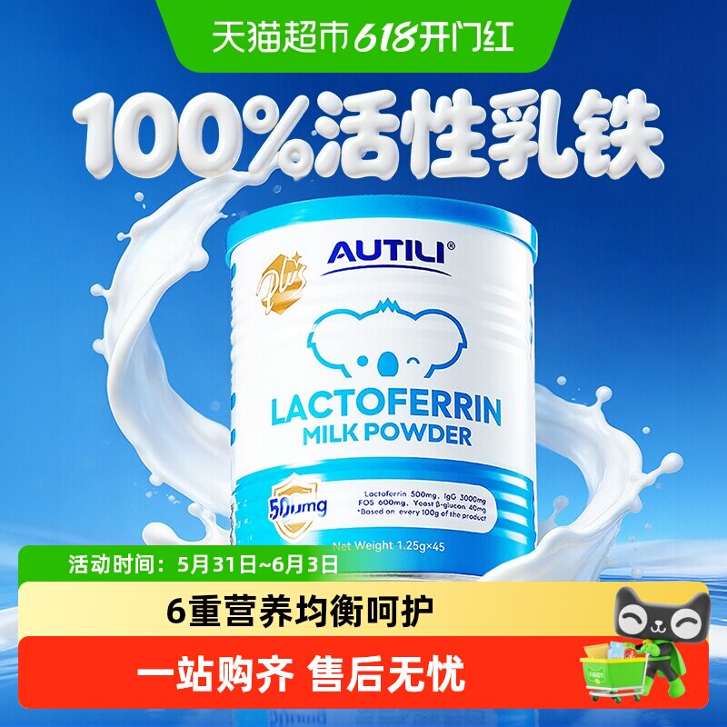 【崔玉涛亲研】澳特力乳铁蛋白调制乳粉澳洲含免疫球蛋白儿童乳铁