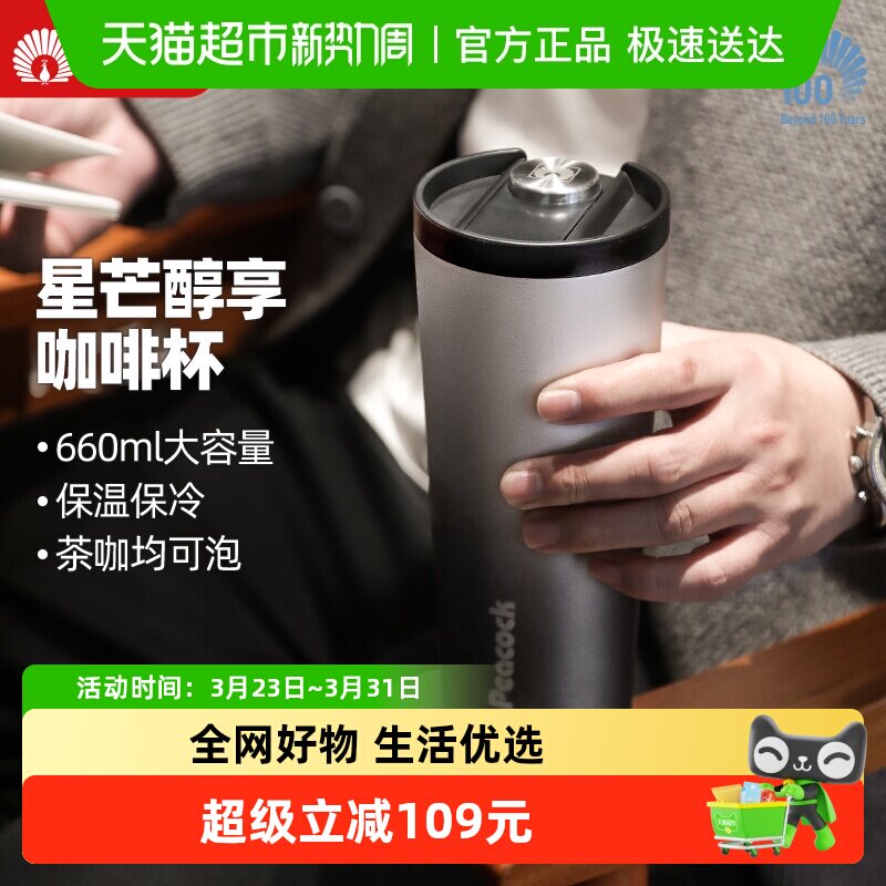 Peacock日本孔雀保冷保温杯大容量不锈钢车载办公室咖啡杯渐变色