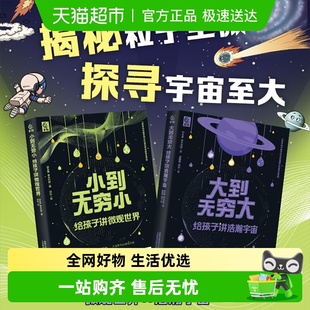 从无穷小到无穷大系列揭秘微观世界探寻浩瀚宇宙新课标科普书籍