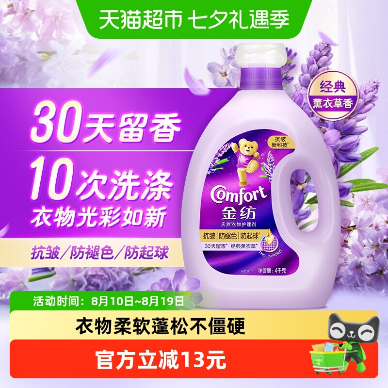 金纺薰衣草柔顺剂4kg30天留香抗皱防起球护形护色挑战免熨烫持久