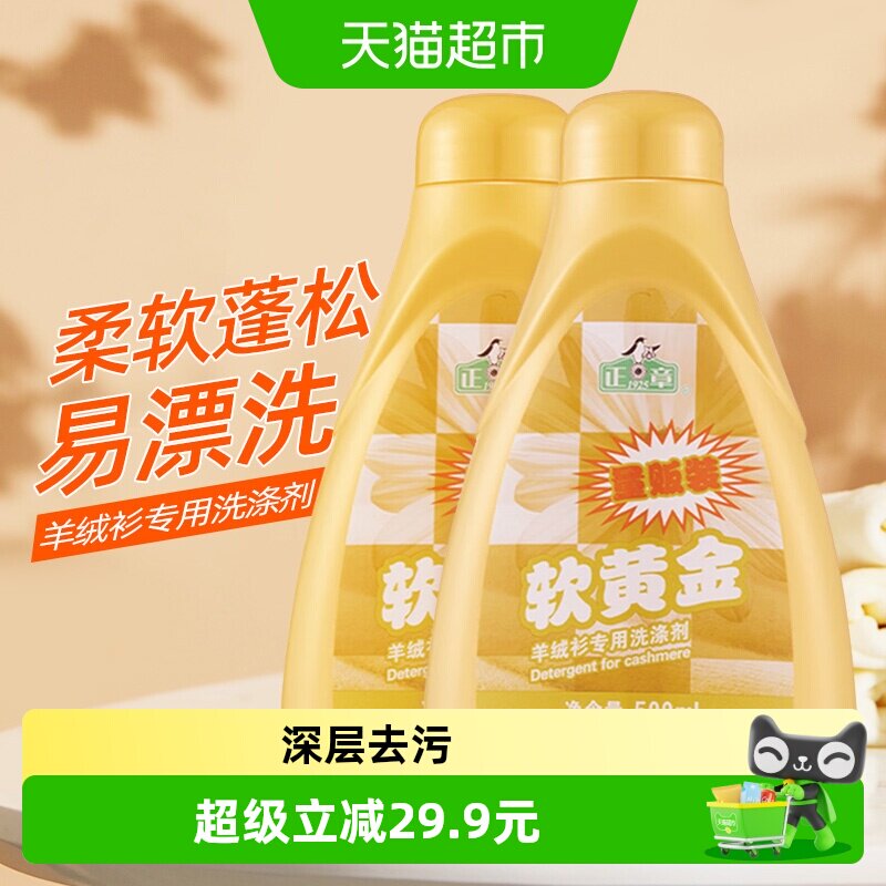 正章羊毛羊绒洗涤剂500ml×2瓶图片