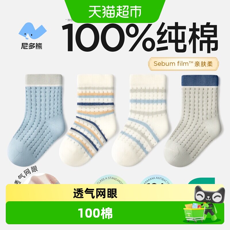 尼多熊春夏季薄款透气网眼幼儿袜