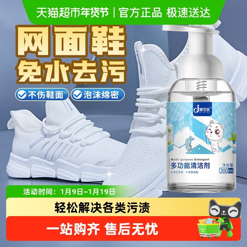 网面鞋专用清洗剂小白鞋清洁剂洗鞋神器去污网鞋白色运动鞋网面
