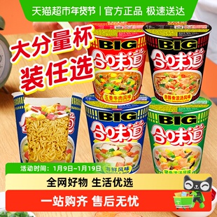 日清合味道方便面杯面大杯big海鲜风味混合泡面速食