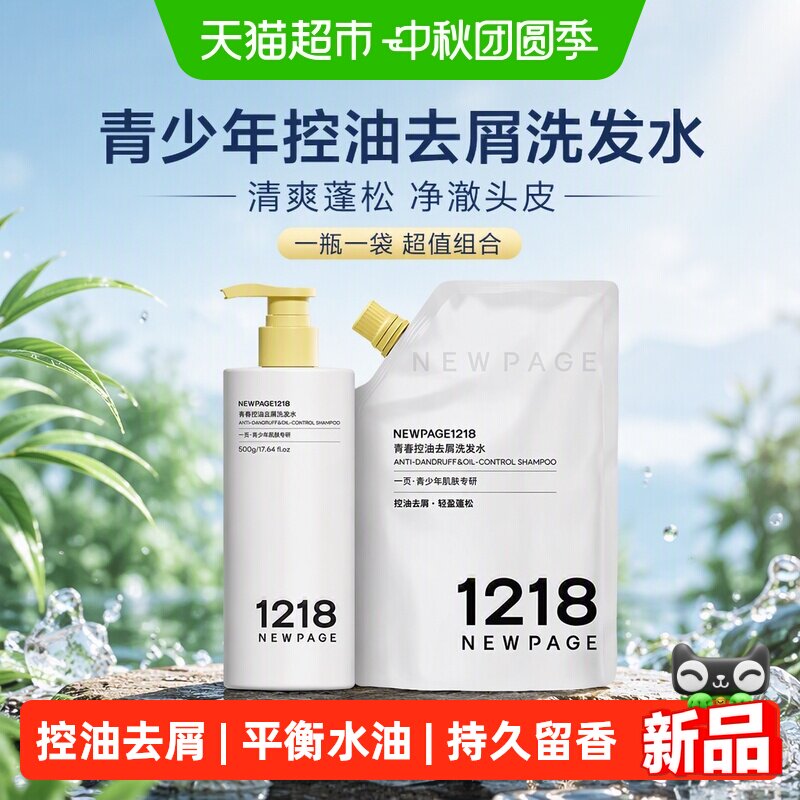 newpage一页控油蓬松去屑洗发水图片