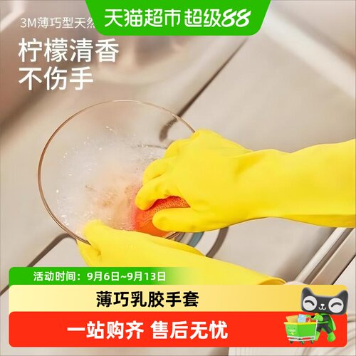 3M思高薄巧乳胶耐用加长家务手套