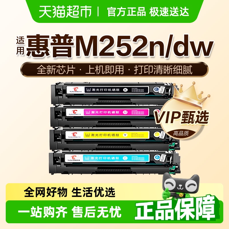 图盛惠普M252nM252dwM252dn硒鼓