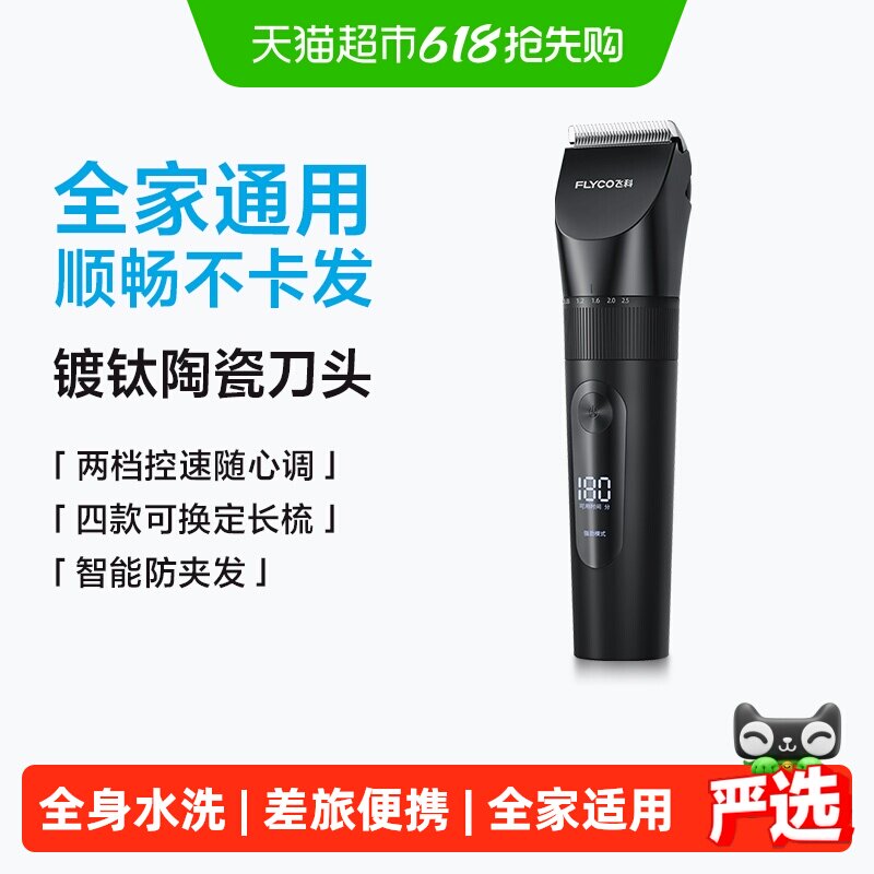 飞科理发器电推剪推子快充成人剃发神器家用男士电动剃头刀FC5908