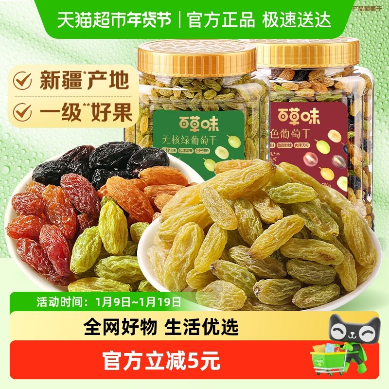 百草味无核绿四色葡萄干组合500g*2罐装免洗新疆特产零食果干蜜饯