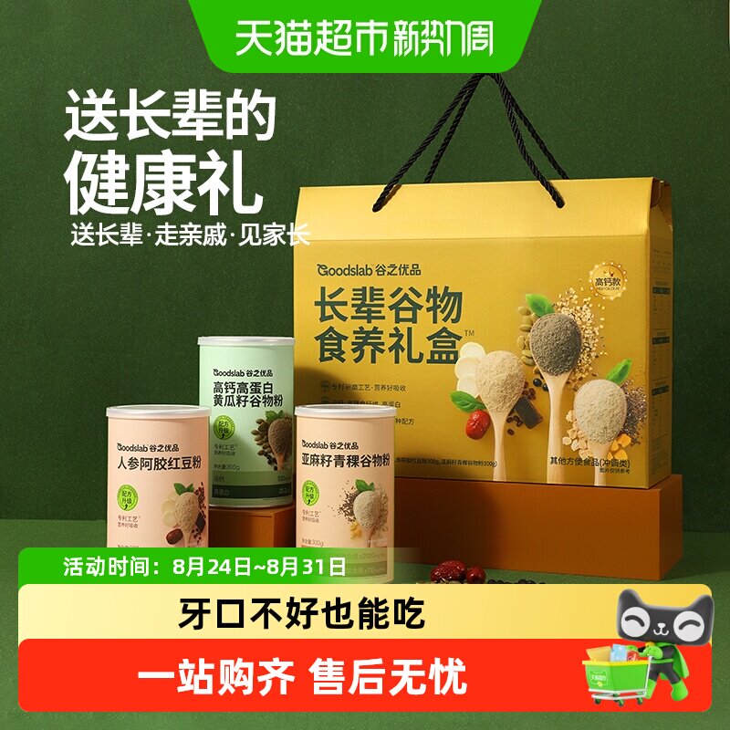 谷之优品送礼长辈谷物老人营养品适合老人吃的健康食品生日礼物