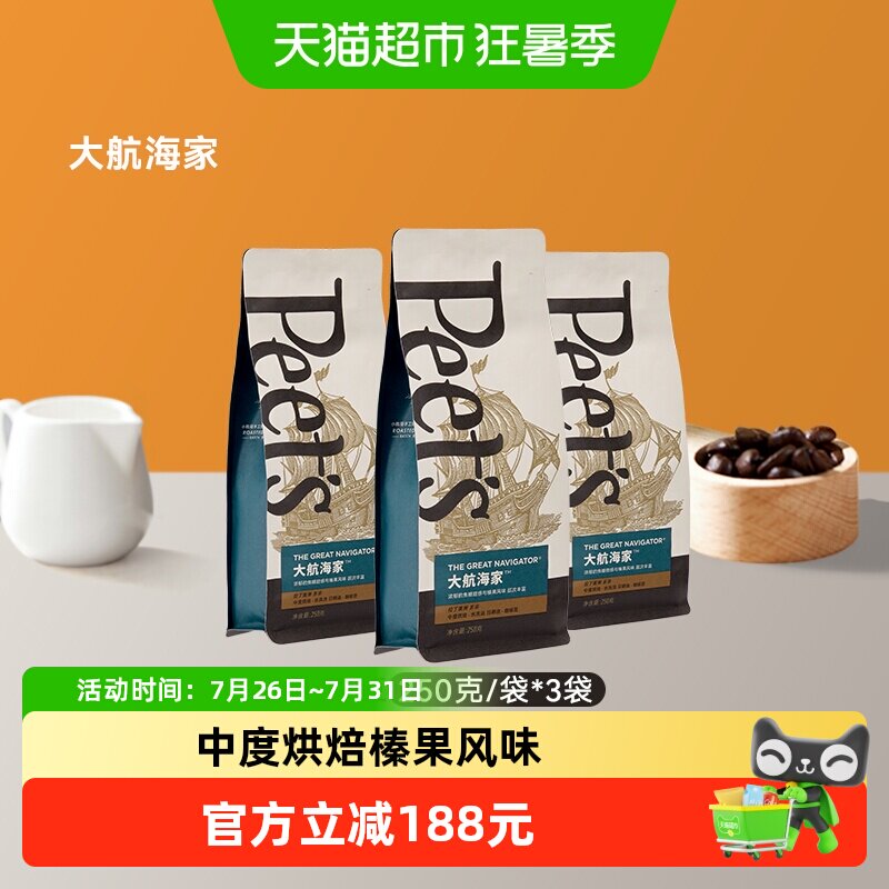 Peets皮爷大航海家咖啡豆