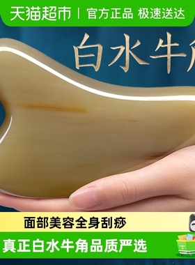 白水牛角刮痧板面部脸部美容全身通用刮脸按摩提拉拨筋棒专用正品