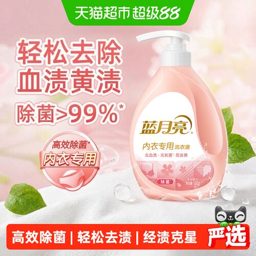 蓝月亮樱花香内衣洗衣液除菌