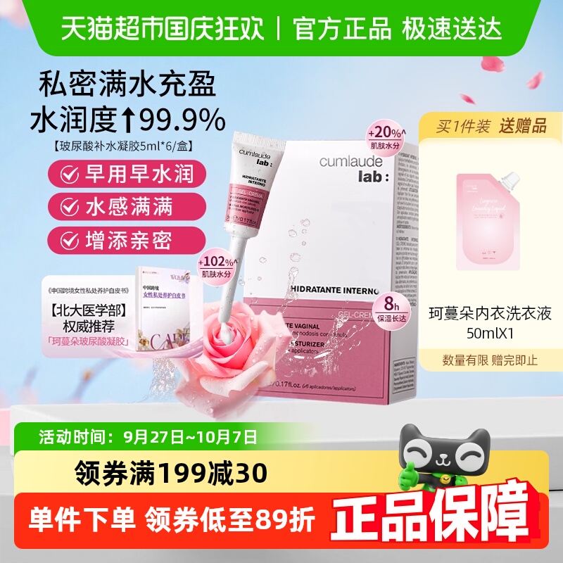 珂蔓朵凝胶玻尿酸私密修女护理液