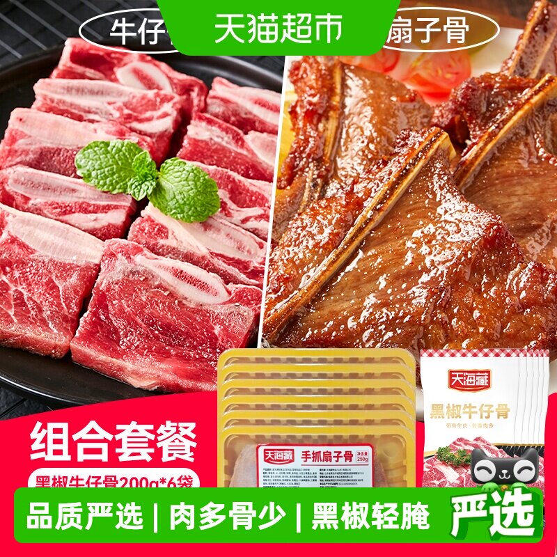 天海藏黑椒牛仔骨家庭套餐图片