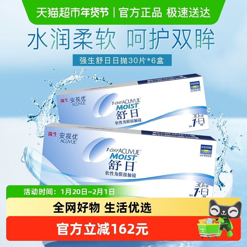 强生舒日近视隐形眼镜原装日抛盒进口安视优舒日官方授权,隐形眼镜/护理液,隐形眼镜,淘宝优惠券,粉丝福利购,淘宝优惠卷