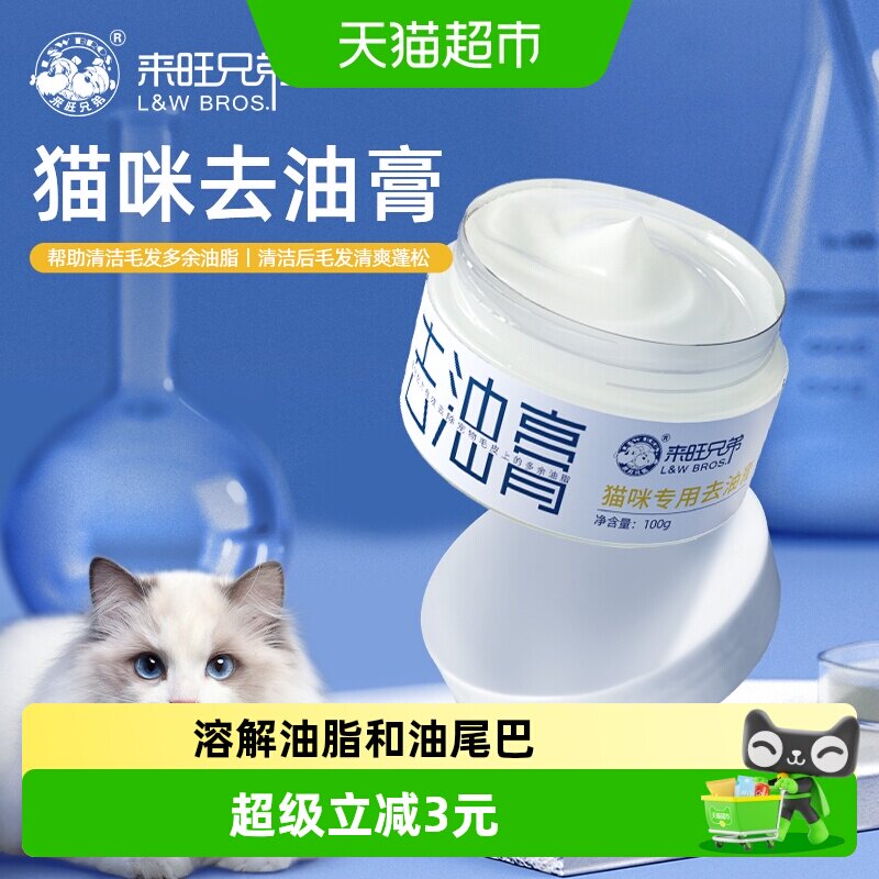 来旺兄弟猫咪去油膏干洗专用防止油尾黑下巴清洁宠物洗澡液沐浴露