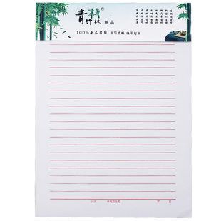 青竹林16K单线信纸横线双线英语文稿纸400格信签信稿方格纸作文本