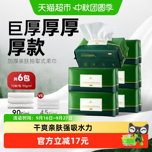 AMORTALS尔木萄不易起絮洗脸巾