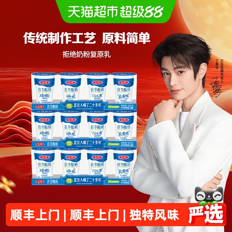 三元健康凝固型酸奶150g*12杯图片
