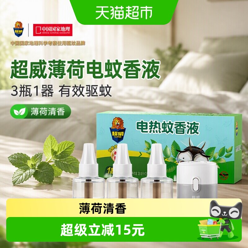超威驱蚊防蚊电蚊香液图片
