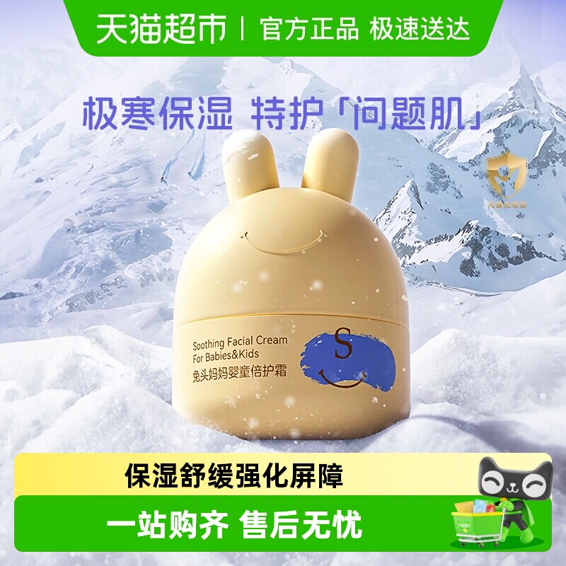 【顺丰包邮】兔头妈妈儿童面霜倍护胎脂面霜婴儿保湿霜宝宝特护面