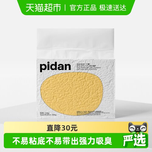 PIDAN豆腐膨润土混合猫砂