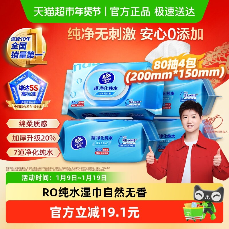 【下拉享优惠】维达RO纯水0添加湿巾婴儿手口可用温和无刺激箱装