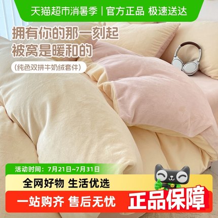 冬季牛奶绒被套单件冬天加绒双面毛绒珊瑚绒单人被罩加厚四件套