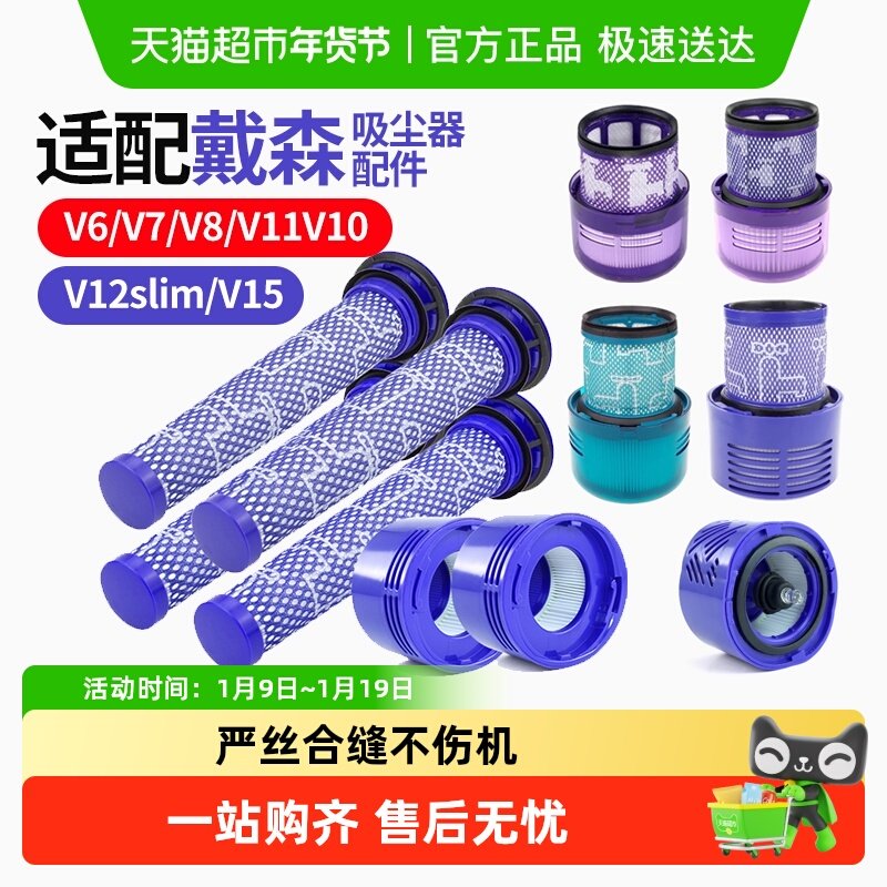 适用于dyson戴森吸尘器配件滤芯V6V7V8V10slimV11v12V15集尘滤网