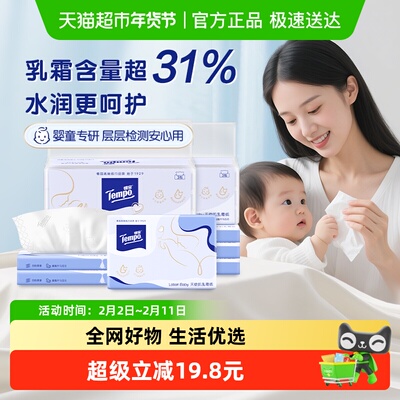 得宝婴儿专研天使肌乳霜保湿纸