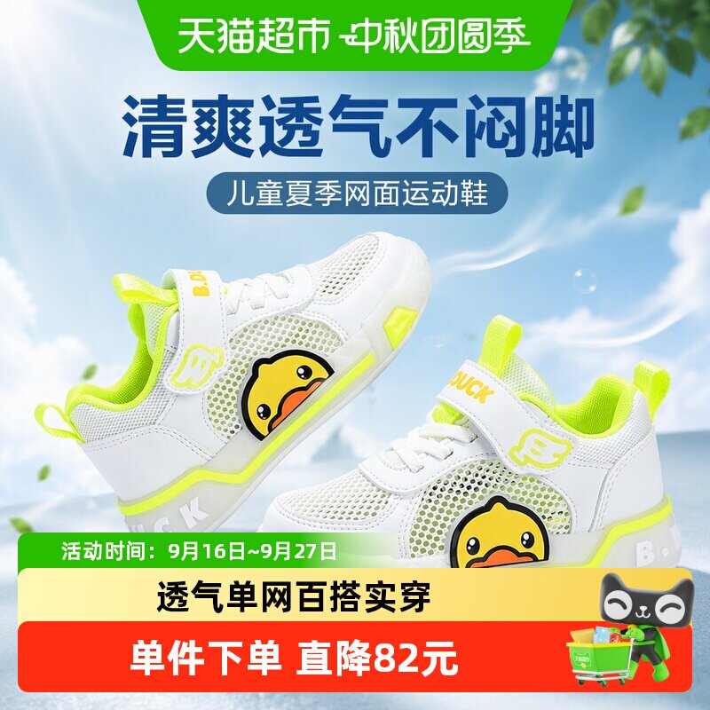 B．Duck小黄鸭童鞋透气防滑图片