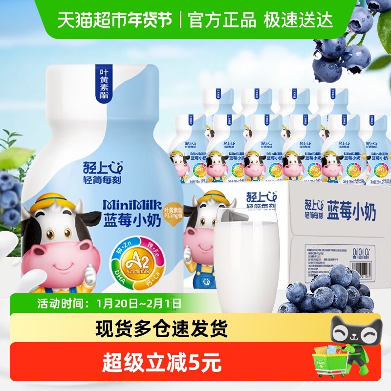 轻上DHA蓝莓小奶叶黄素酯早餐奶含钙铁锌儿童学生早餐牛奶饮品,咖啡/麦片/冲饮,植物蛋白饮料/植物奶/植物酸奶,淘宝优惠券,粉丝福利购,淘宝优惠卷
