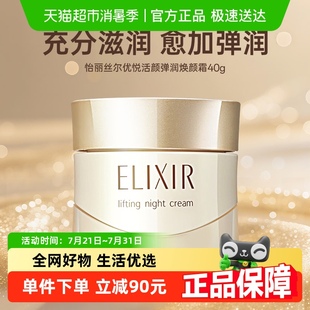 怡麗絲爾優(yōu)悅活顏彈潤煥顏霜水潤干皮保濕 Elixir 面霜滋潤維穩(wěn)