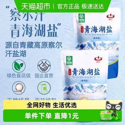 察尔汗未加碘青海湖盐