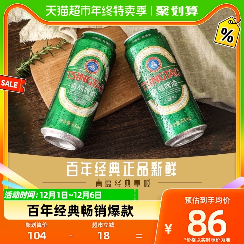 青岛啤酒经典500ml*18听泡沫绵密麦汁浓正品上海松江生产随机发货