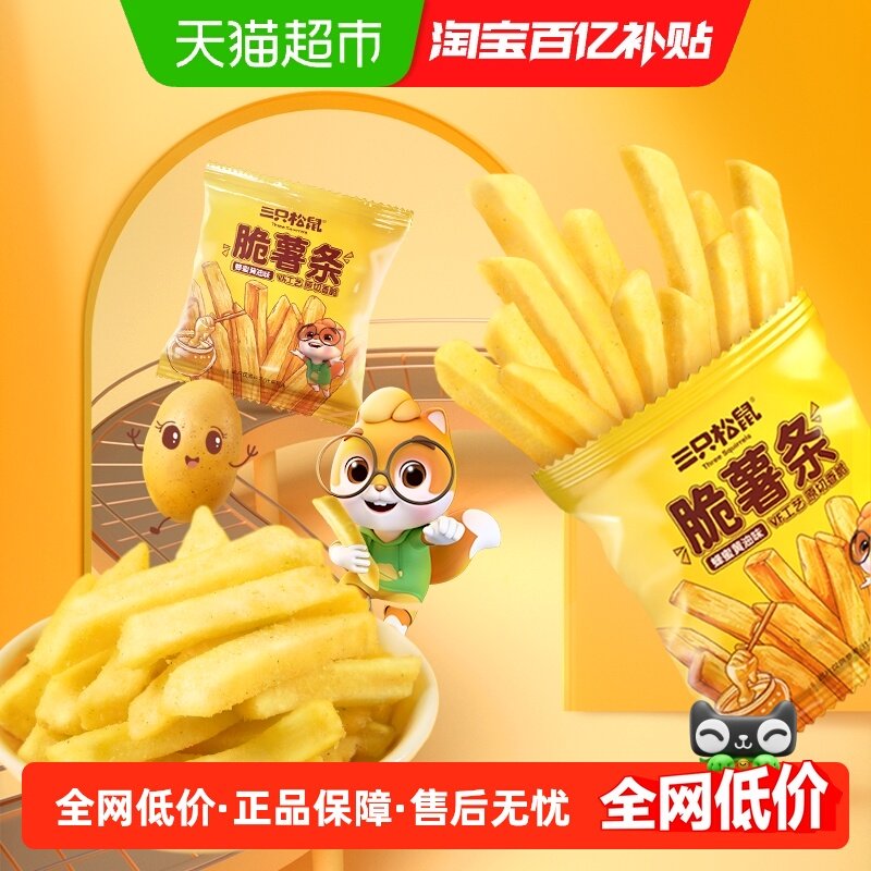 三只松鼠脆薯条蜂蜜黄油味黑椒味糯米锅巴海苔味追剧网红小零食,零食/坚果/特产,膨化食品,淘宝优惠券,粉丝福利购,淘宝优惠卷