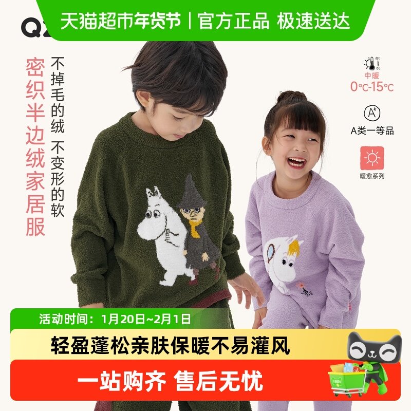 Q21姆明联名半边绒儿童睡衣套装蓬松柔软男女童秋冬保暖家居服,童装/婴儿装/亲子装,家居服套装,淘宝优惠券,粉丝福利购,淘宝优惠卷