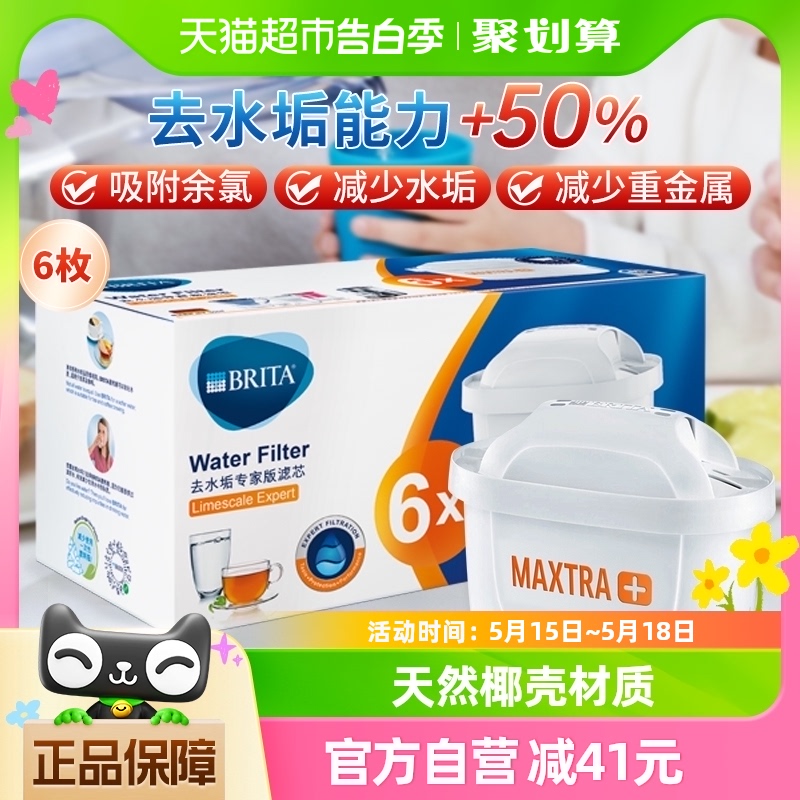 德国BRITA碧然德净水器滤芯家用Maxtra加强效减少水垢滤芯厨房6枚