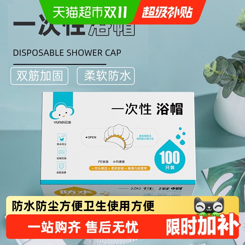 云蕾一次性浴帽成人女款发膜帽加厚洗澡防水淋浴帽染发帽防水防油