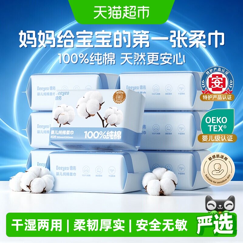 德佑婴儿棉柔巾纯棉新生儿手口专用一次性洗脸巾干湿两用全棉柔巾