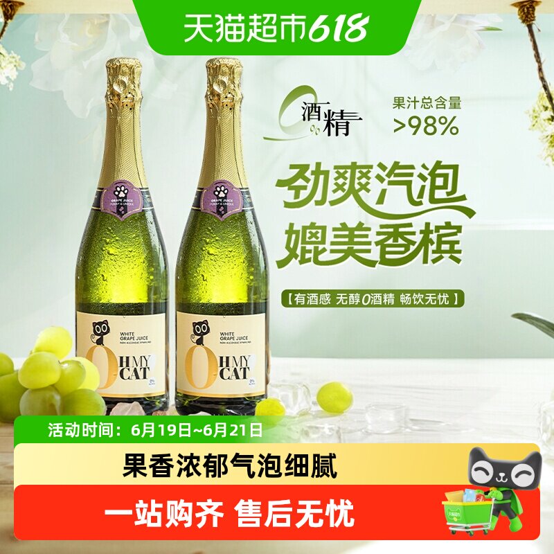 西班牙进口甜白起泡酒甜红葡萄汁饮料无醇无酒精礼盒送礼