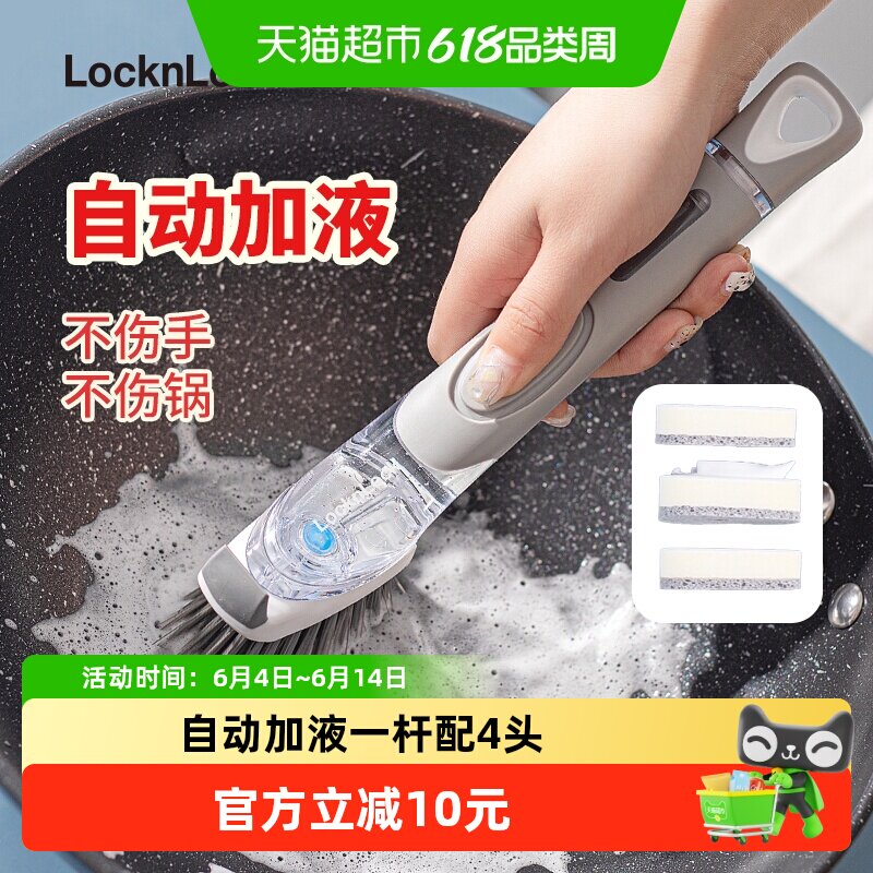 乐扣乐扣锅刷自动加液洗碗不伤手