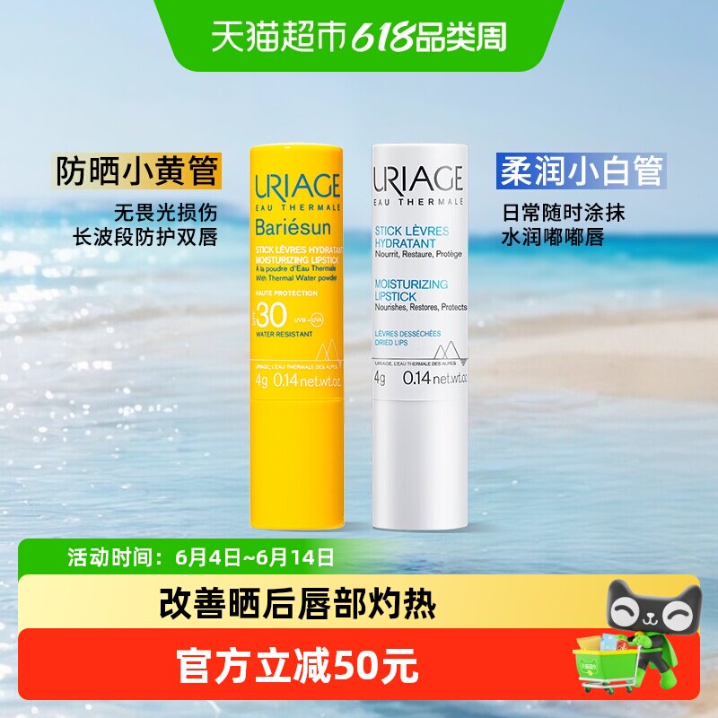 防晒润唇膏防紫外线温和无负担唇部保湿修护防干裂润唇膏组合