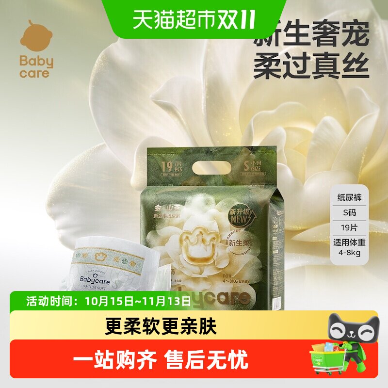 babycare山茶纸尿裤轻柔花苞山茶花纸尿裤拉拉裤尝鲜装NB/S/M-XL