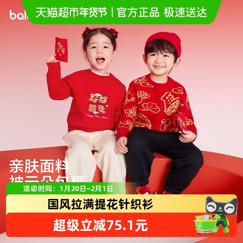 【balaOne】巴拉巴拉童装儿童毛衫男女童2025新款春秋提花针织衫,童装/婴儿装/亲子装,毛衣/针织衫,淘宝优惠券,粉丝福利购,淘宝优惠卷